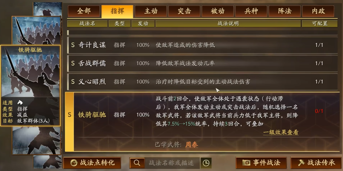 三国志战略版铁骑驱驰如何获得