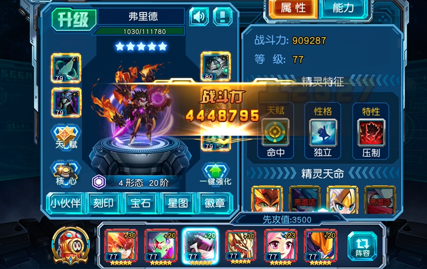 赛尔号超级英雄精灵怎么进阶