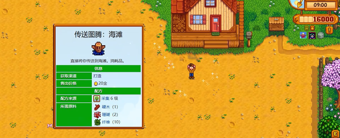 星露谷物语的沙滩在哪里