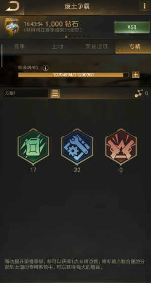 守望黎明科技专精怎么加
