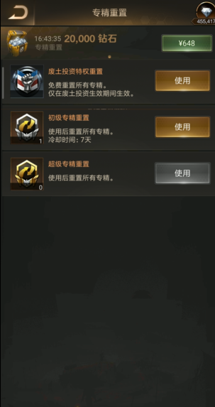 守望黎明科技专精怎么加