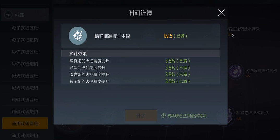 第二银河用什么屏障防导弹 第二银河用什么屏障防导弹