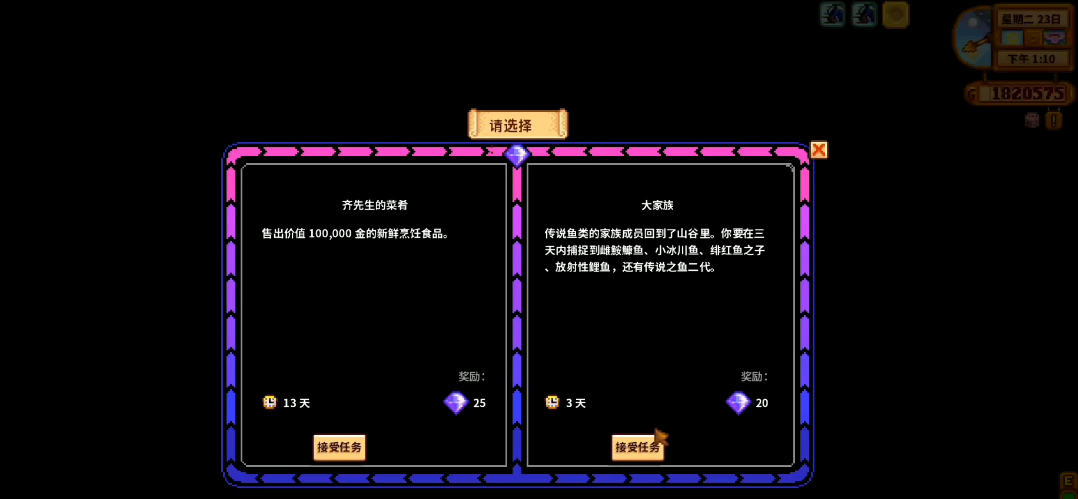 星露谷物语大家族任务怎么做