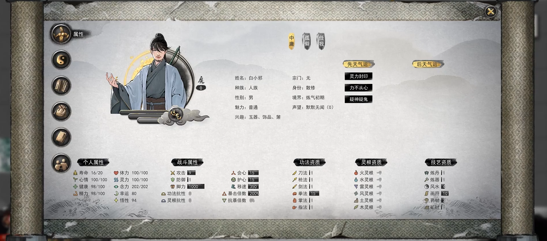 鬼谷八荒怎么选择气运 鬼谷八荒怎么选择气运