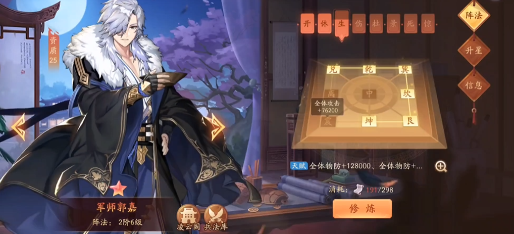 少年三国志2郭嘉配什么马 少年三国志2郭嘉配什么马
