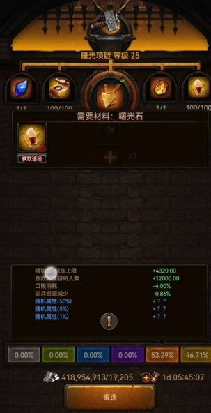 列王的纷争精良装备怎么做 列王的纷争精良装备怎么做