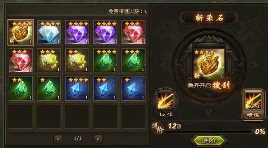 攻城掠地中宝石的精炼怎么玩 攻城掠地中宝石的精炼怎么玩
