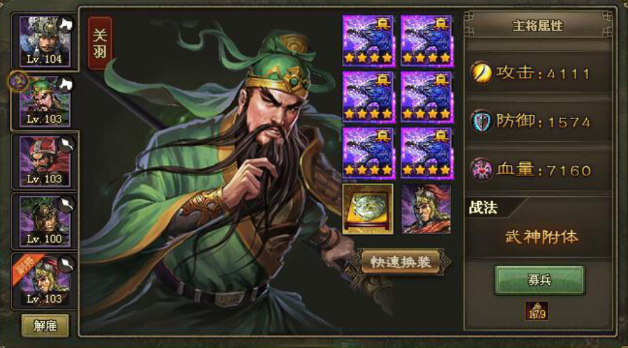 攻城掠地武将穿什么套装 攻城掠地武将穿什么套装