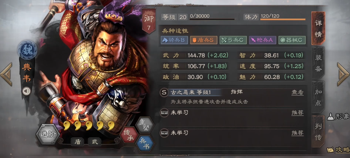 三国志战略版如何霸业