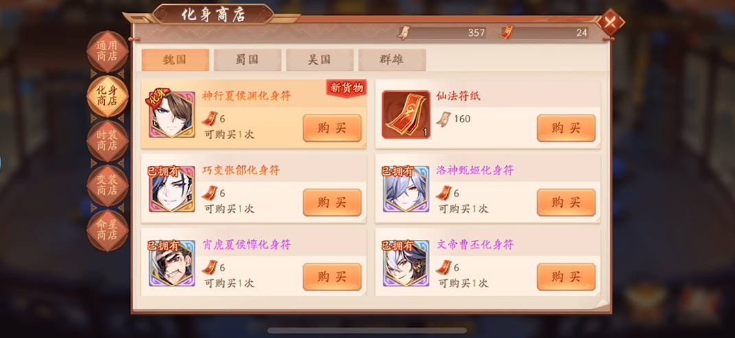 少年三国志二如何装备化身 少年三国志二如何装备化身
