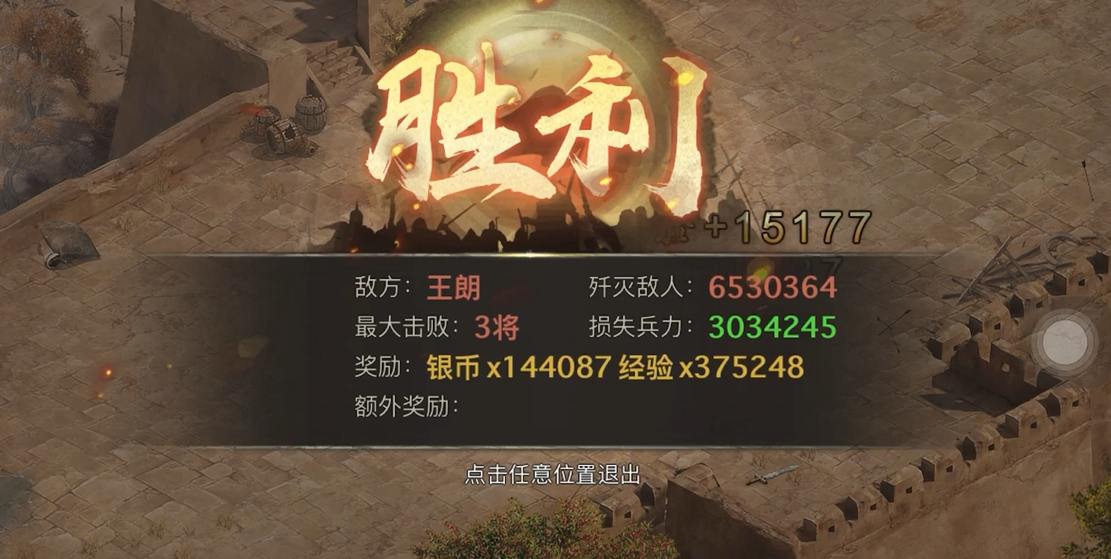 攻城掠地手游王郎怎么过 攻城掠地手游王郎怎么过