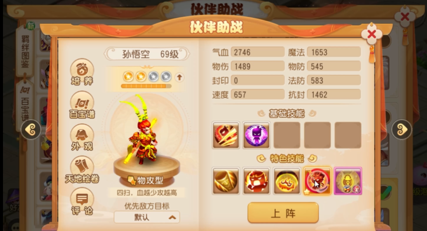 梦幻西游手游助战如何配合 梦幻西游手游助战如何配合