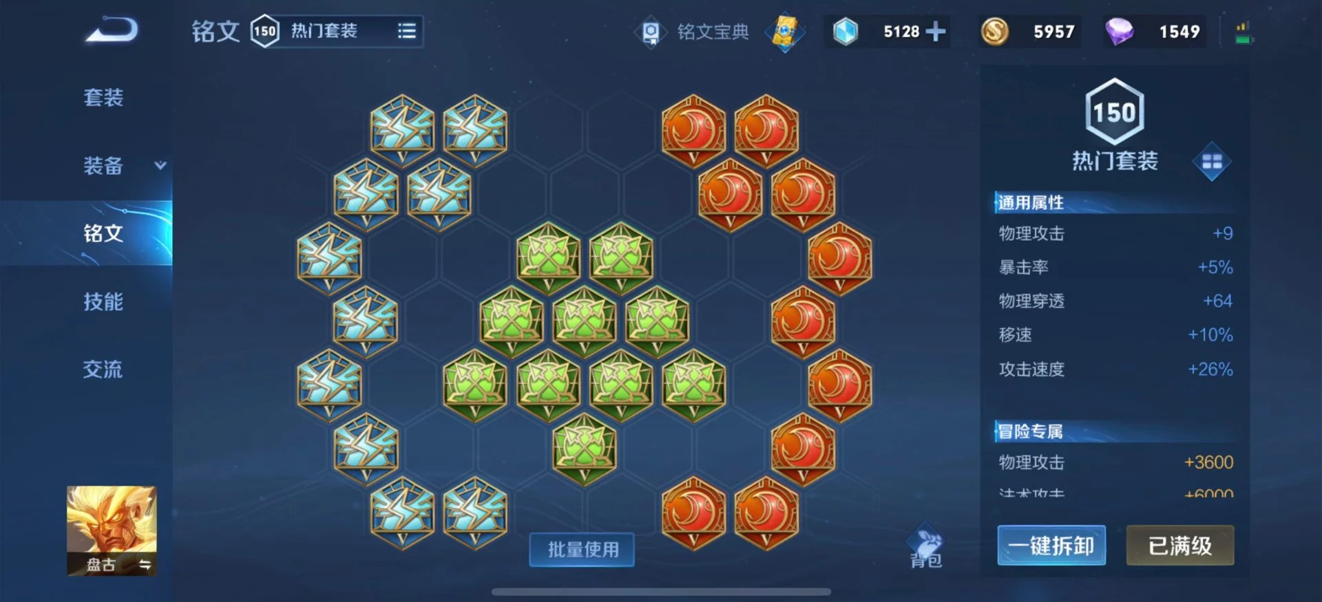 王者荣耀盘古出装和铭文怎么搭配