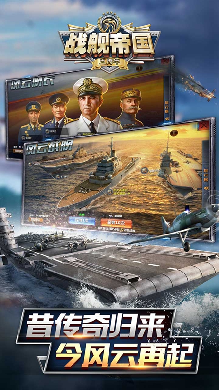 战舰帝国