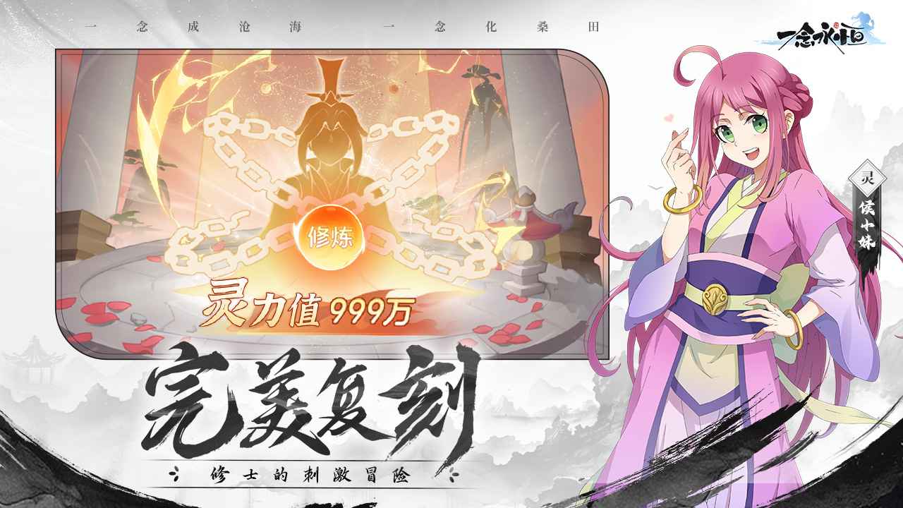 一念永恒少年追梦