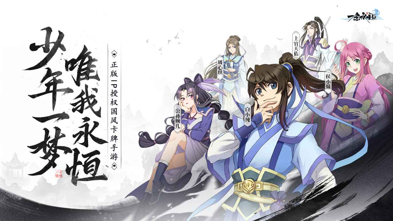 一念永恒少年追梦