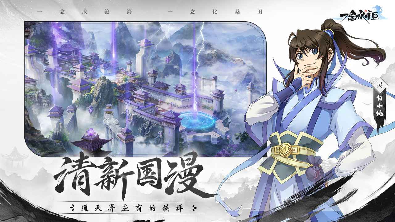 一念永恒少年追梦