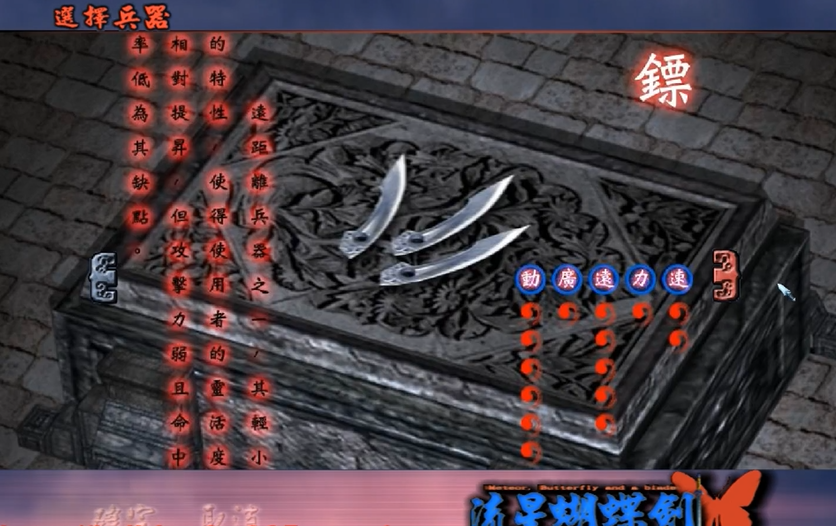 流星蝴蝶剑有什么武器