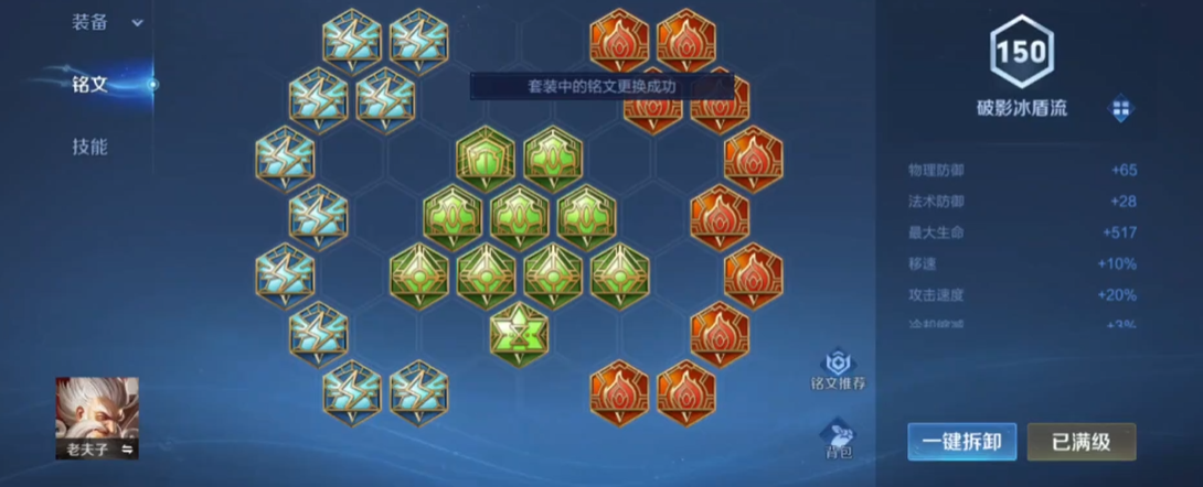 王者荣耀九月法王铭文如何搭配