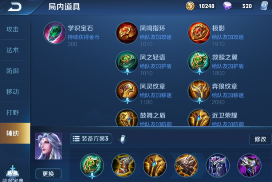 王者荣耀老夫子怎么出装和铭文