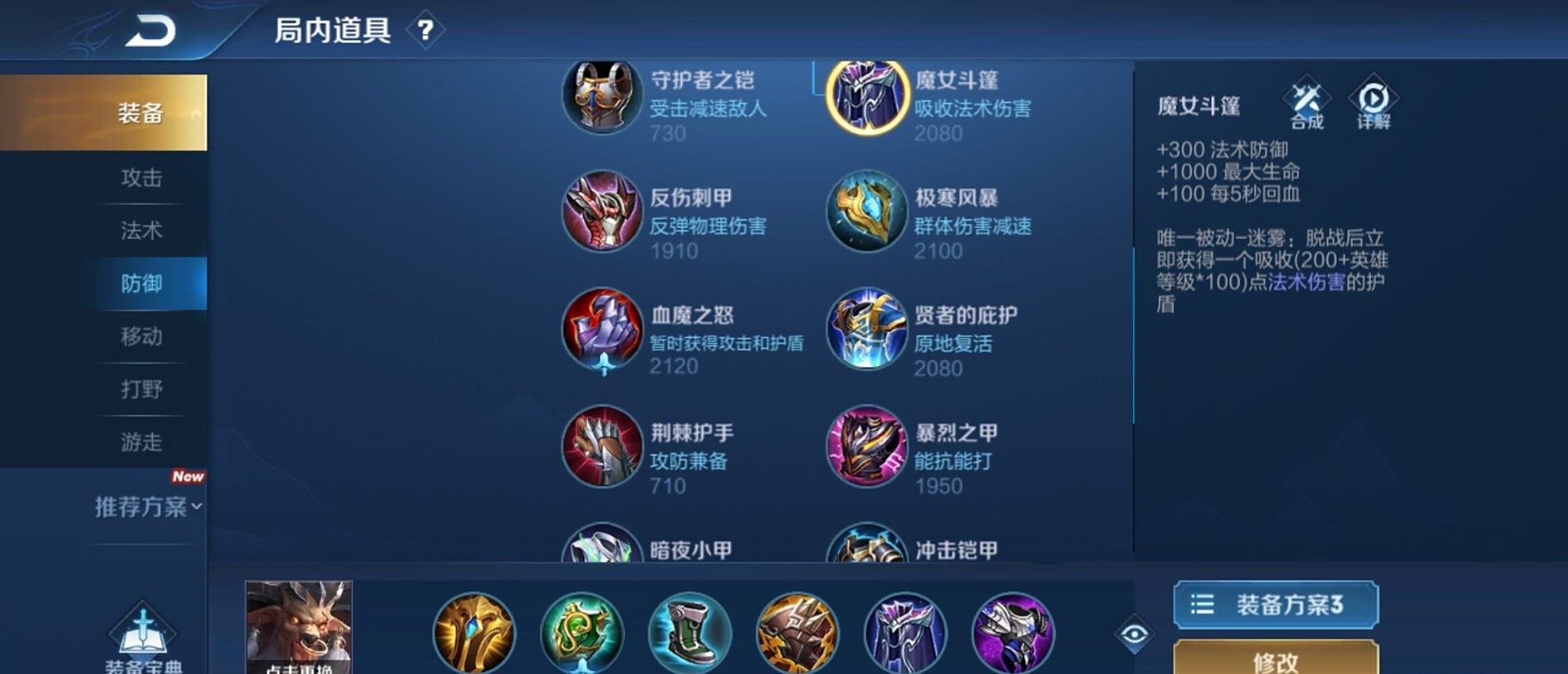 王者荣耀牛魔出装怎么出