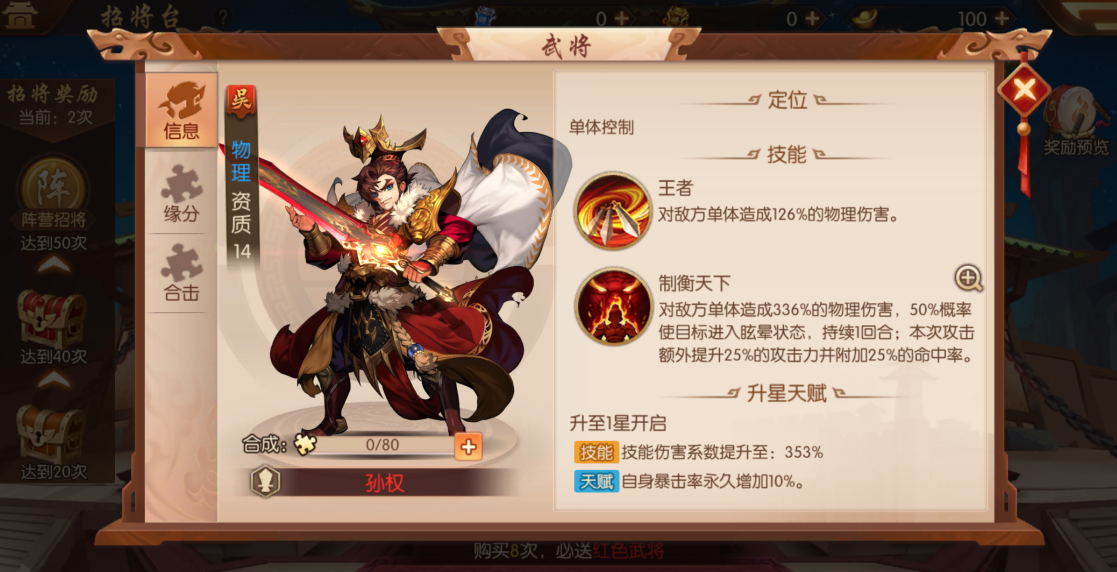 少年三国志2怎么搭配阵容 少年三国志2怎么搭配阵容