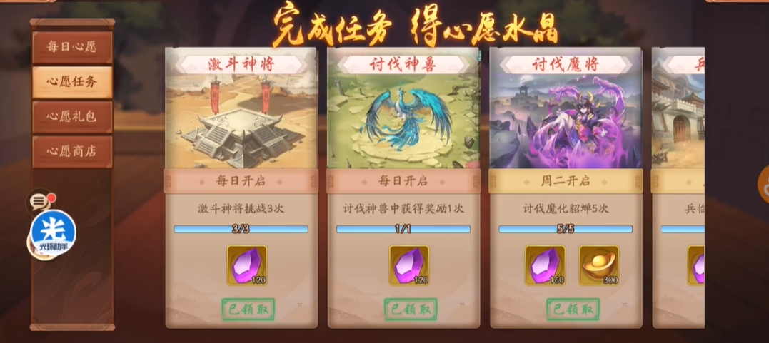 少年三国志2心愿商店在哪