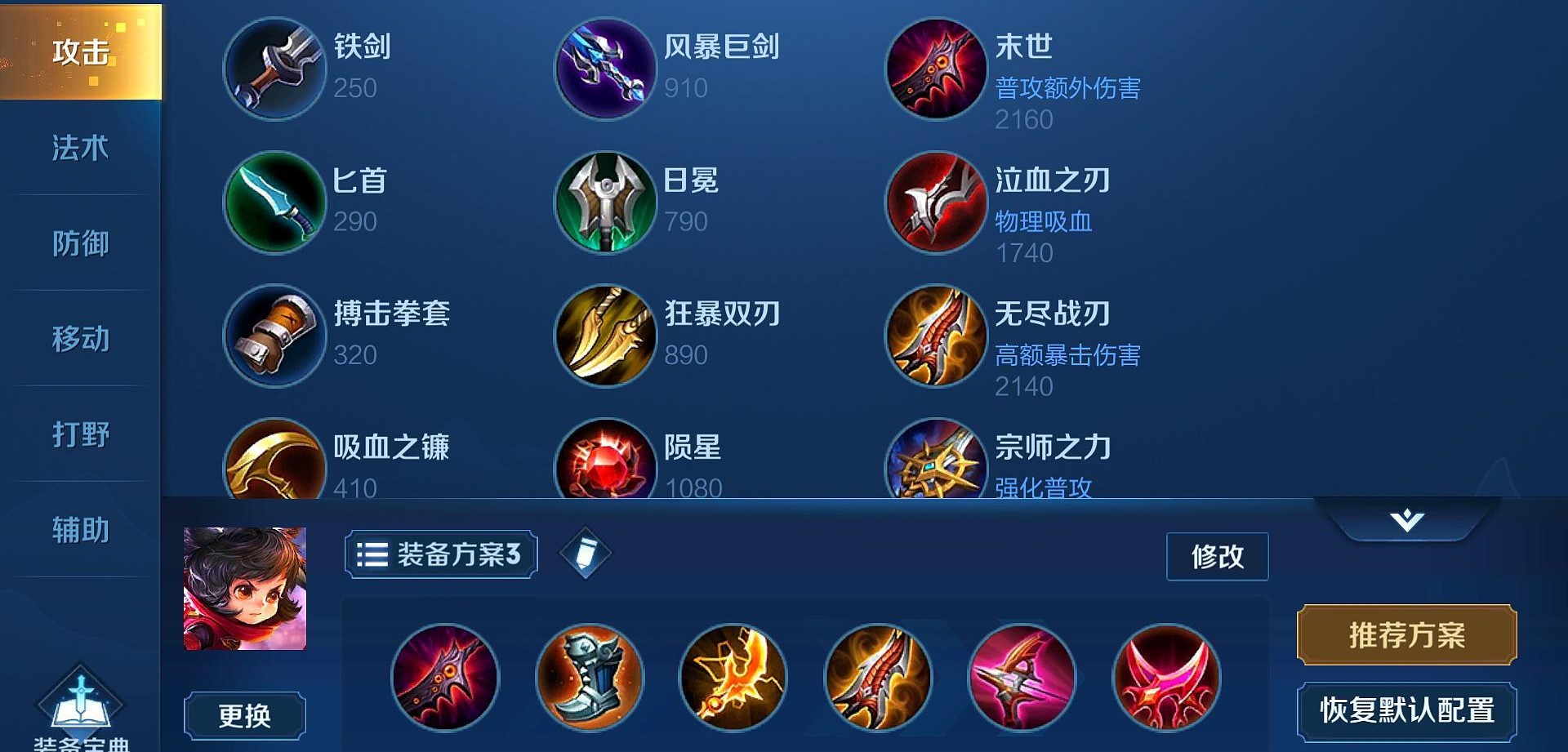 王者荣耀兰陵王怎么出装最新