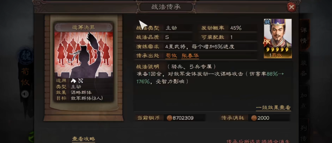 三国志战略版战法传承如何