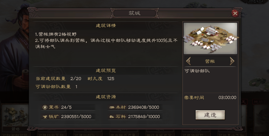 三国志战略版如何建二级营地 三国志战略版如何建二级营地