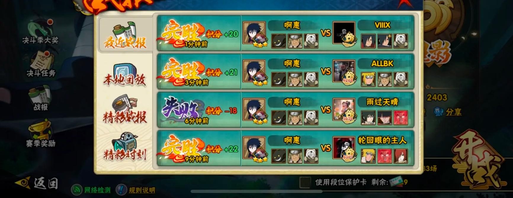 火影忍者手游怎么快速刷20胜