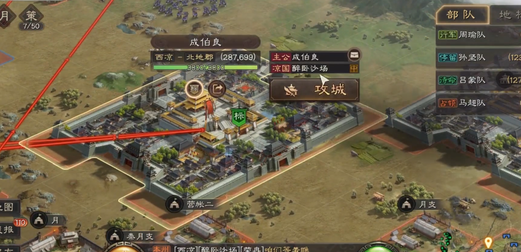 三国志战略版攻城带什么