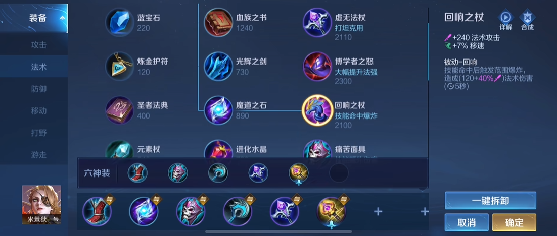王者荣耀光信铭文出装怎么搭 王者荣耀光信铭文出装怎么搭