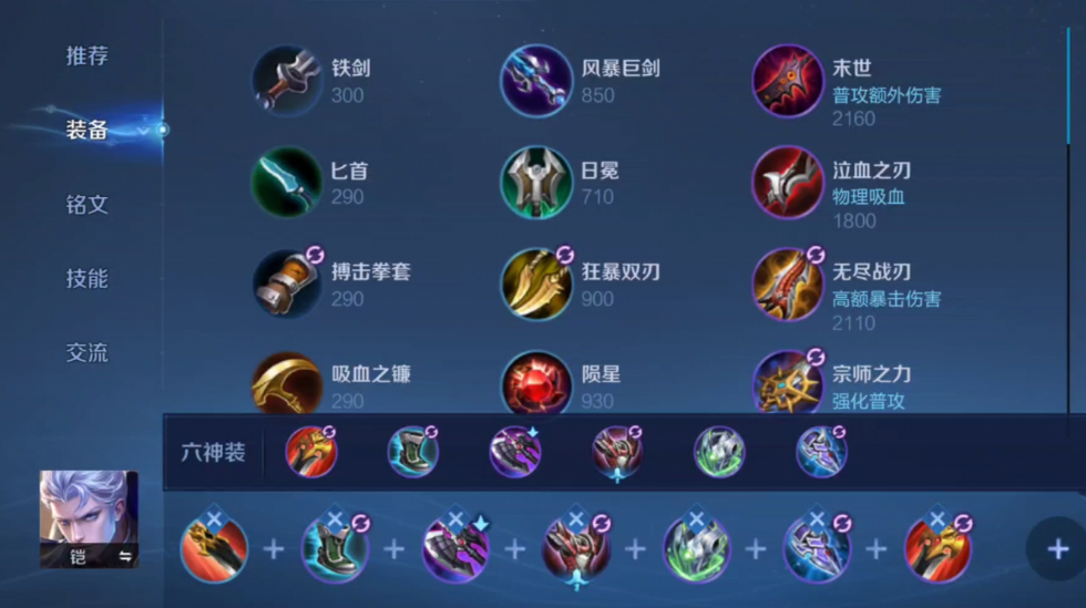 王者荣耀铠打敌人怎么出装