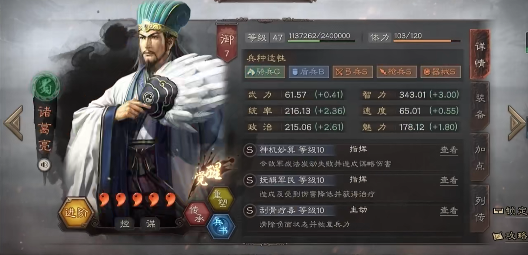 三国志战略版诸葛亮带什么兵书