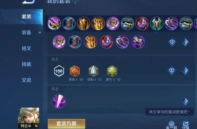 王者荣耀鱼人辅助怎么出装 王者荣耀鱼人辅助怎么出装