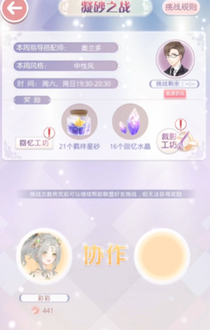 奇迹暖暖凝砂之战是什么 奇迹暖暖凝砂之战是什么
