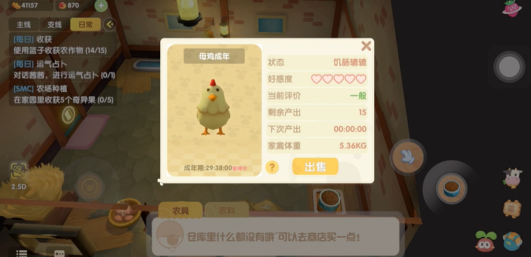摩尔庄园怎么养多只鸡