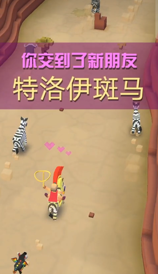 疯狂动物园里面的斑马怎么抓的 疯狂动物园里面的斑马怎么抓的