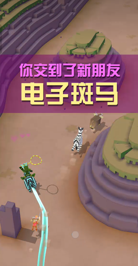疯狂动物园里面的斑马怎么抓的 疯狂动物园里面的斑马怎么抓的