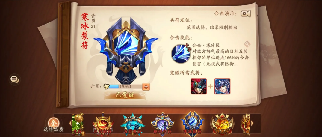 少年三国志2超合击技能怎么激发 少年三国志2超合击技能怎么激发