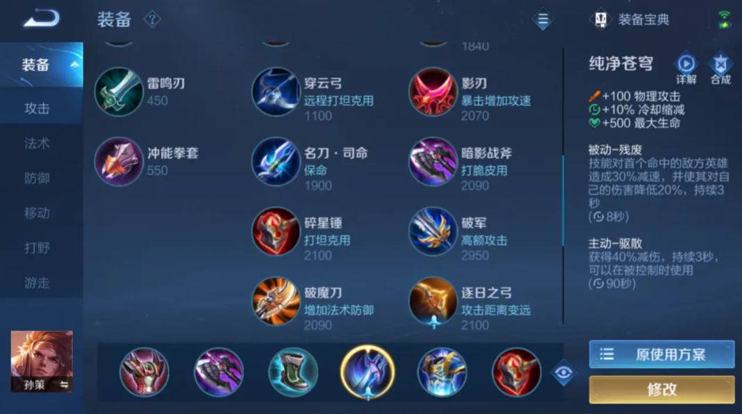 王者荣耀食人鲨出装怎么出