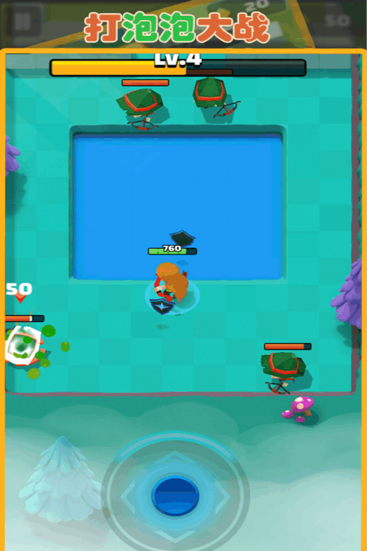 打泡泡大战
