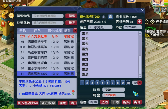 梦幻西游跑宝宝修如何省钱