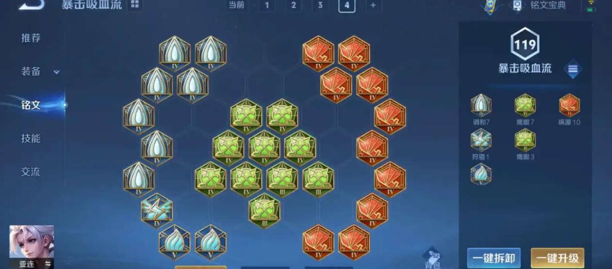 王者荣耀如何正常出装铭文