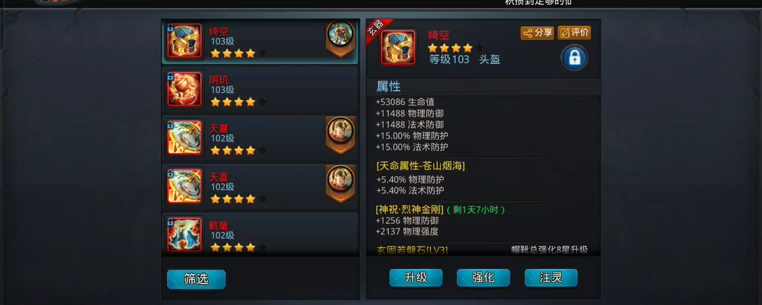 乱斗西游2注灵怎么用 乱斗西游2注灵怎么用