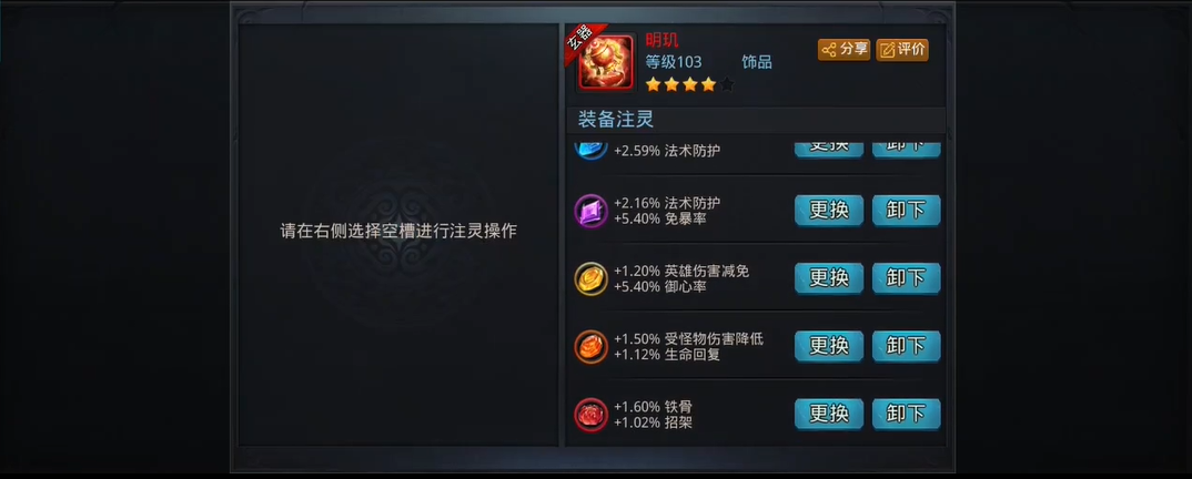 乱斗西游2注灵怎么用 乱斗西游2注灵怎么用