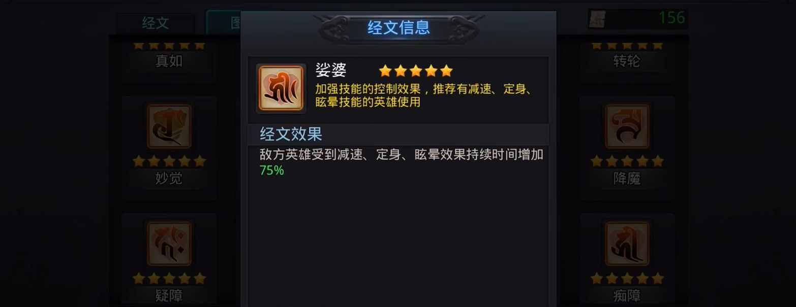 乱斗西游2娑婆经文怎么获取