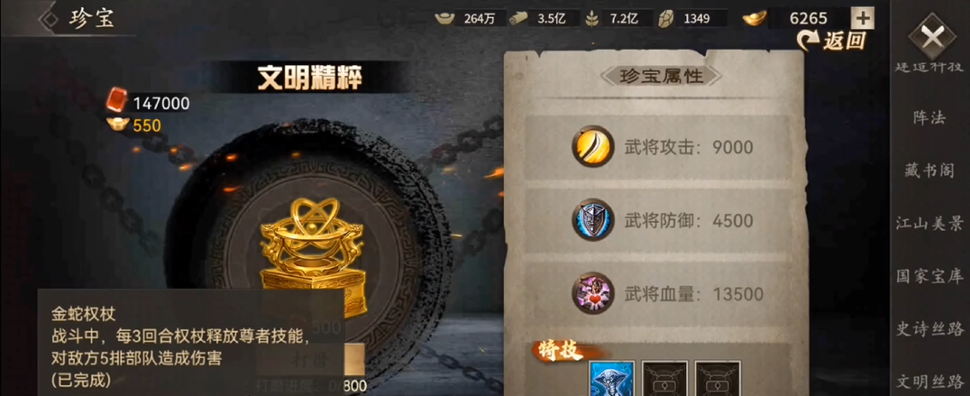 攻城掠地珍宝是什么 攻城掠地珍宝是什么