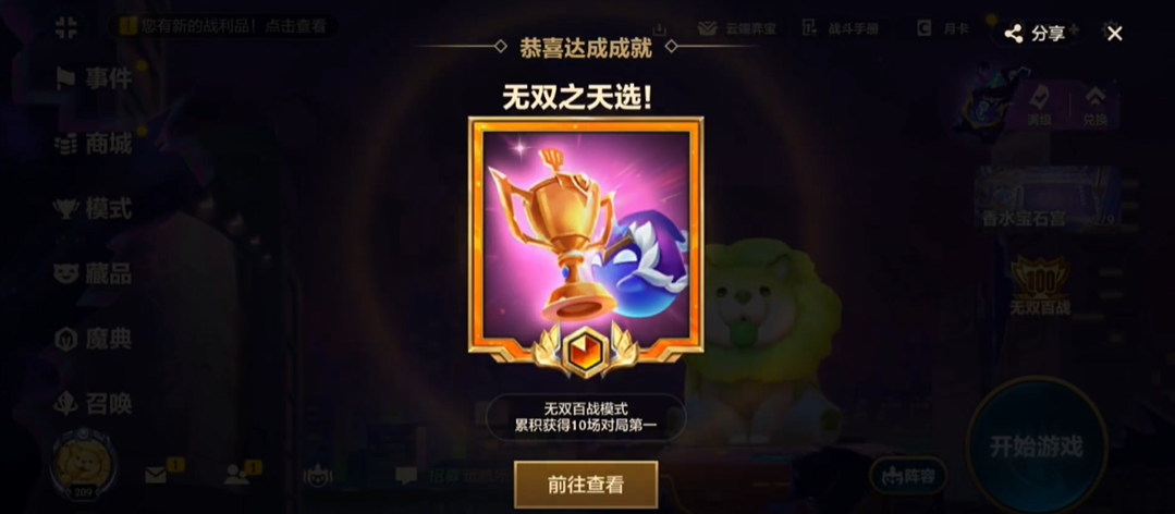金铲铲之战无双百战怎么玩